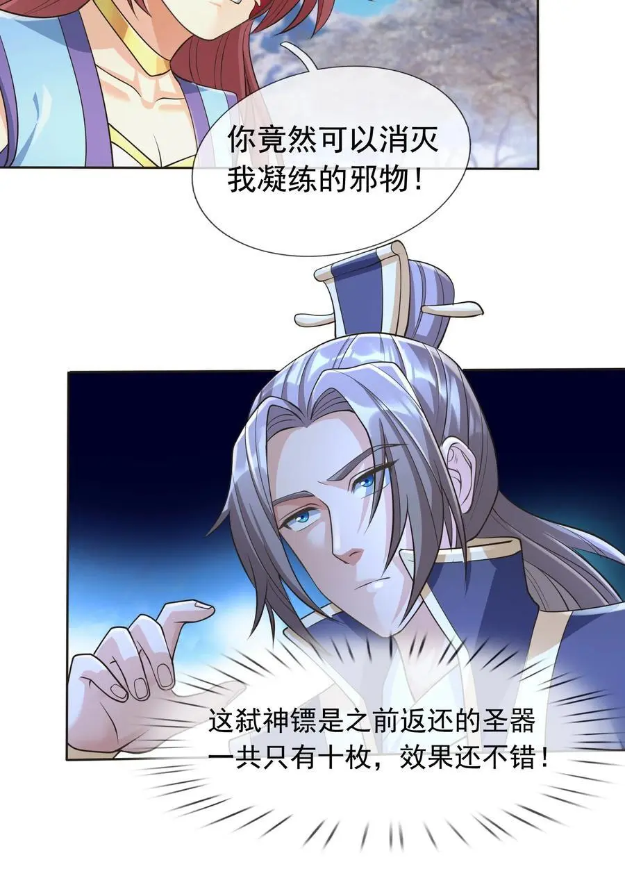 第67话 自带导航的圣器 第20页