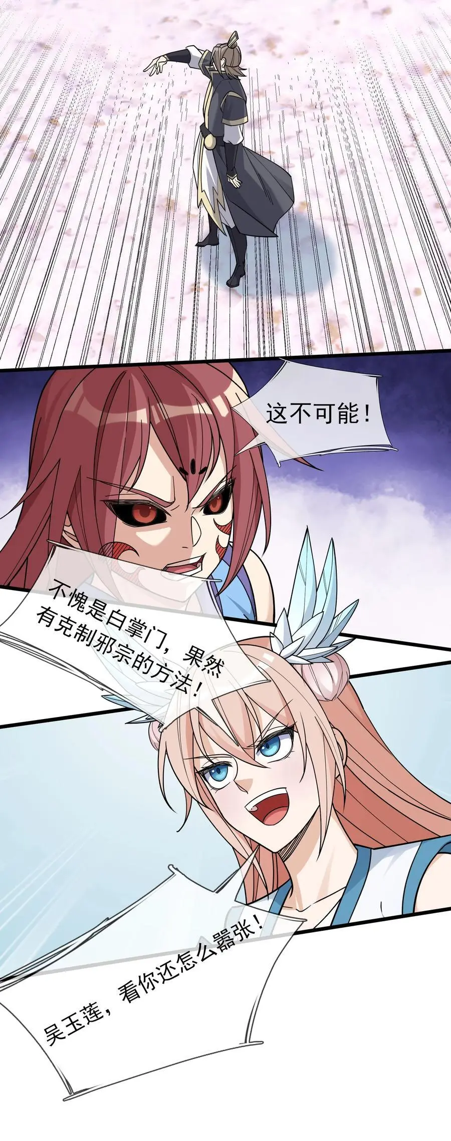 第67话 自带导航的圣器 第24页