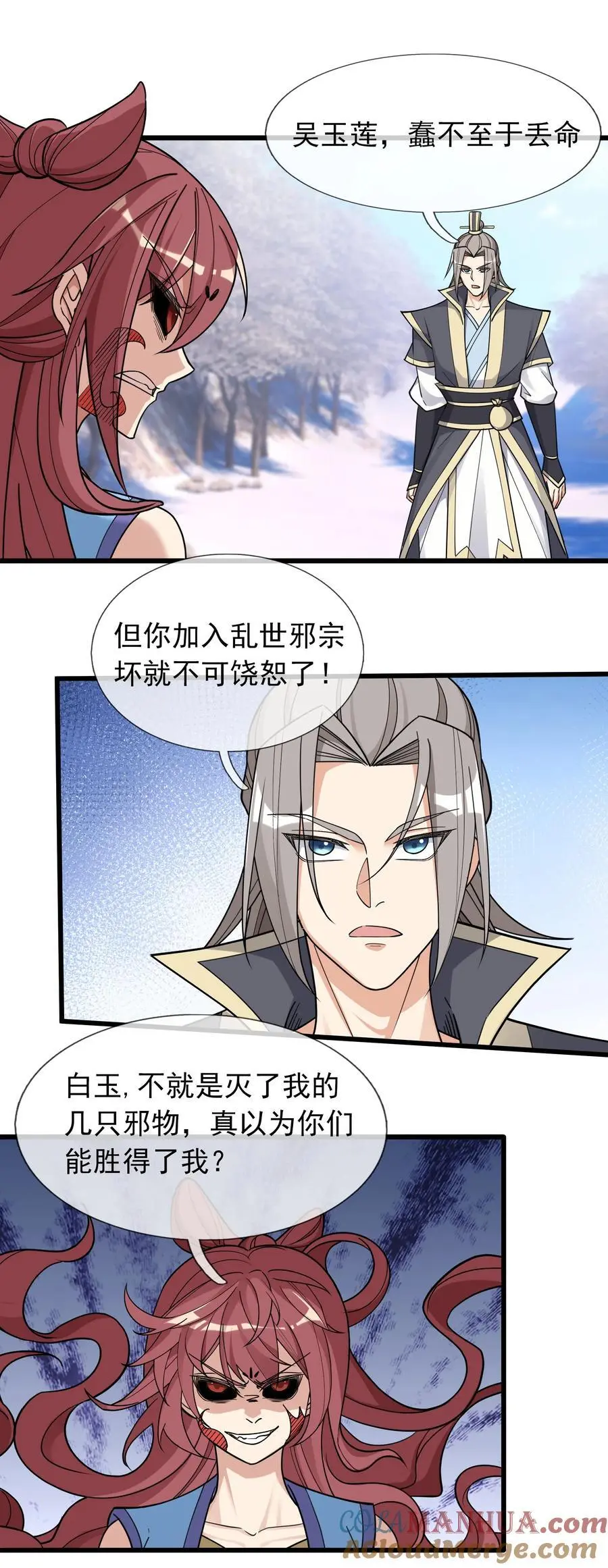 第67话 自带导航的圣器 第25页