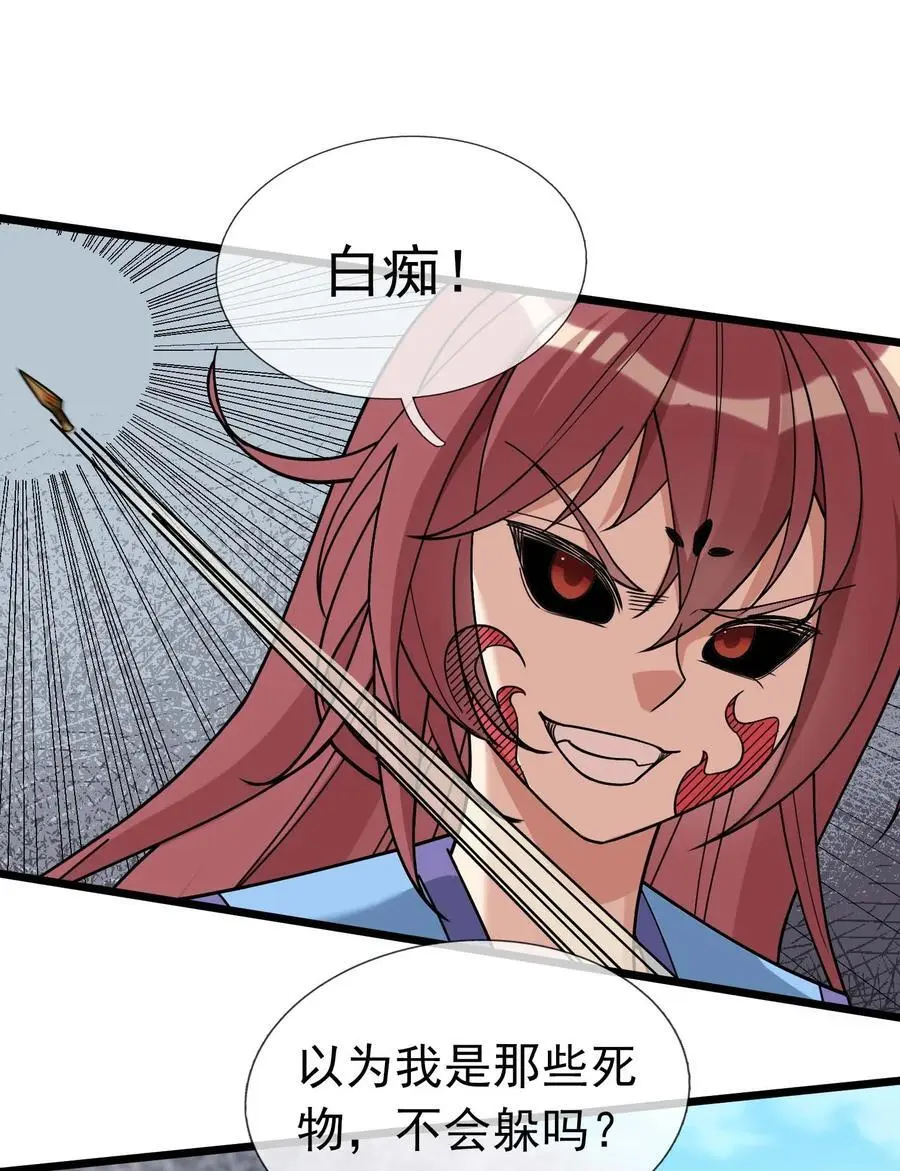 第67话 自带导航的圣器 第30页
