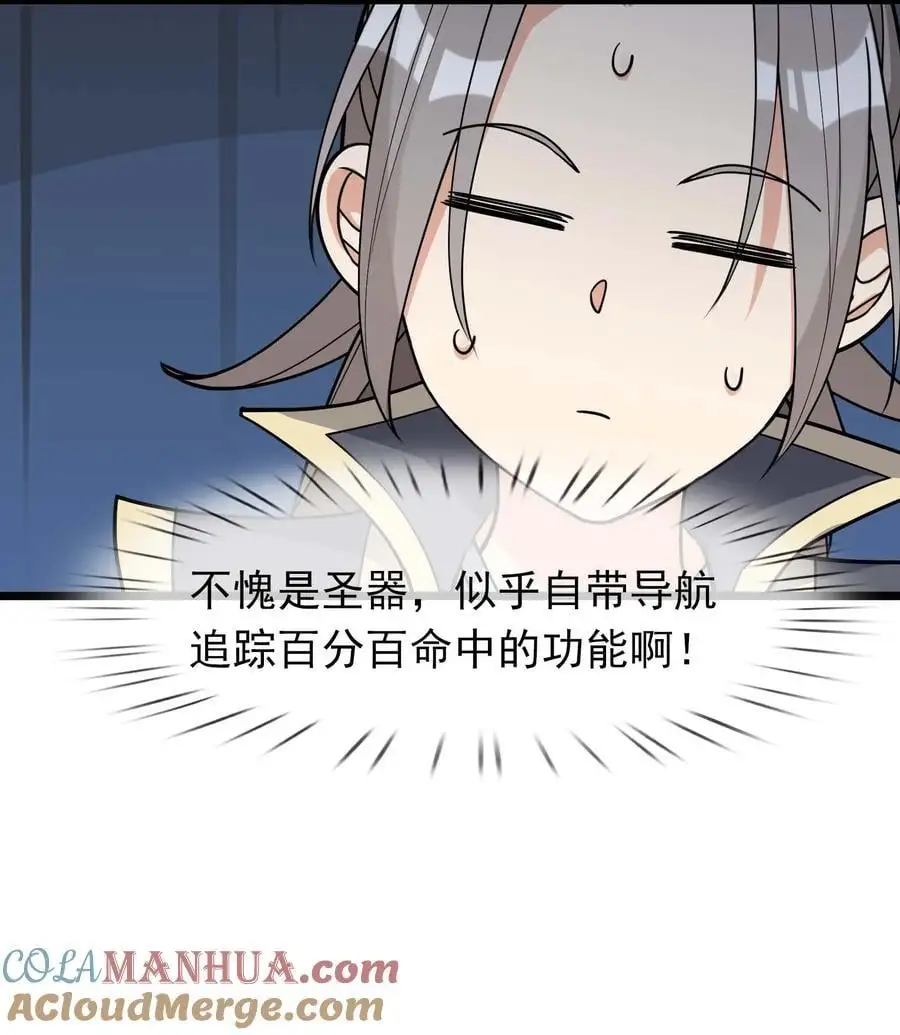 第67话 自带导航的圣器 第35页