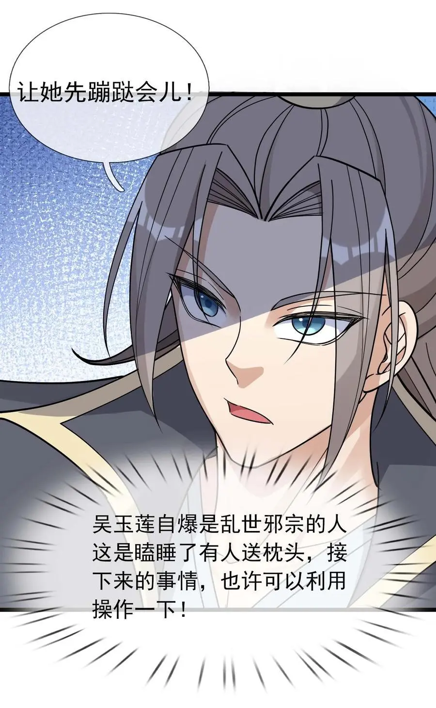 第67话 自带导航的圣器 第38页