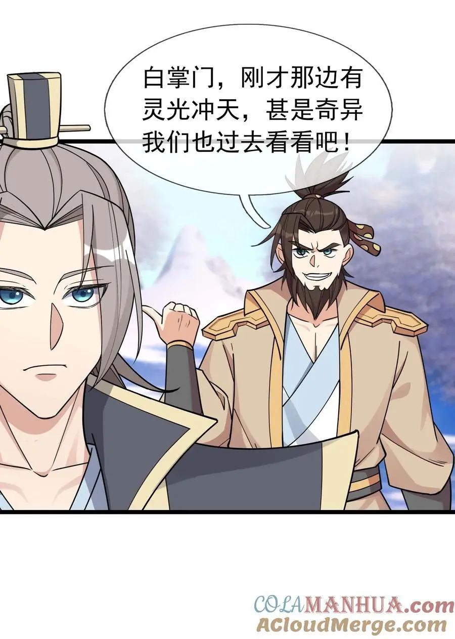 第67话 自带导航的圣器 第39页