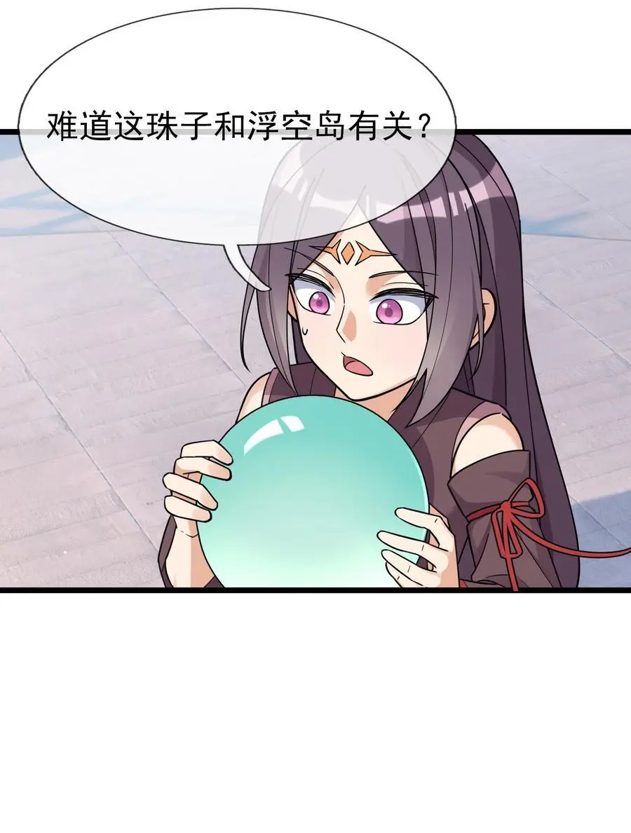 第67话 自带导航的圣器 第42页