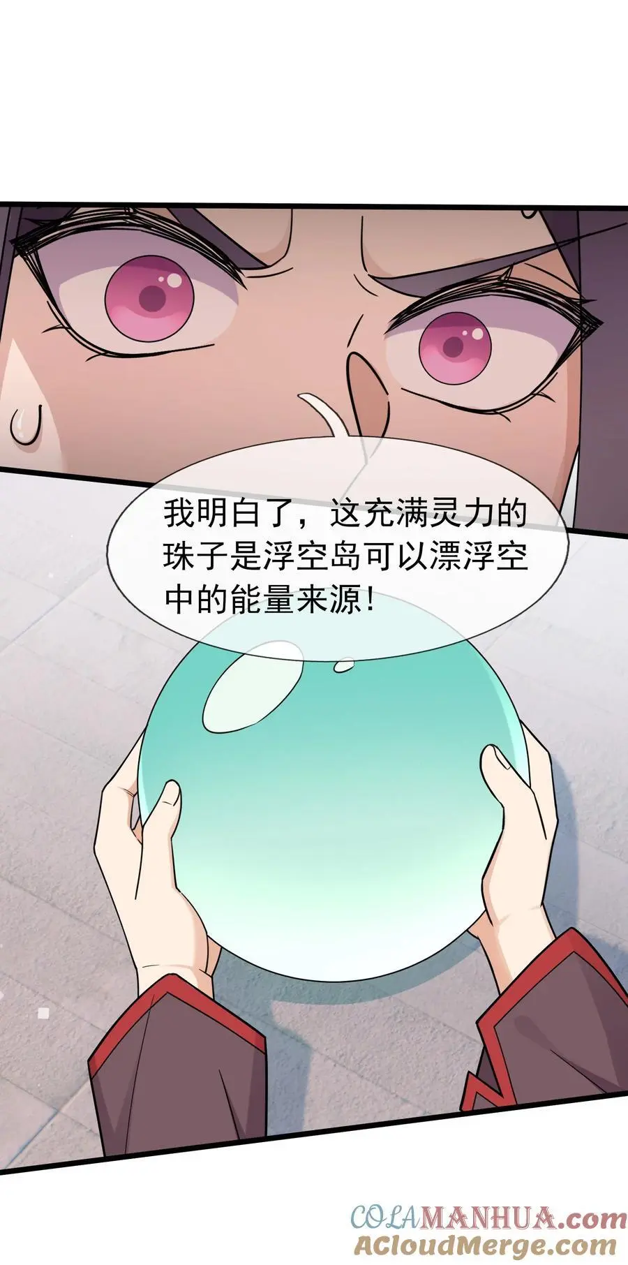 第67话 自带导航的圣器 第43页