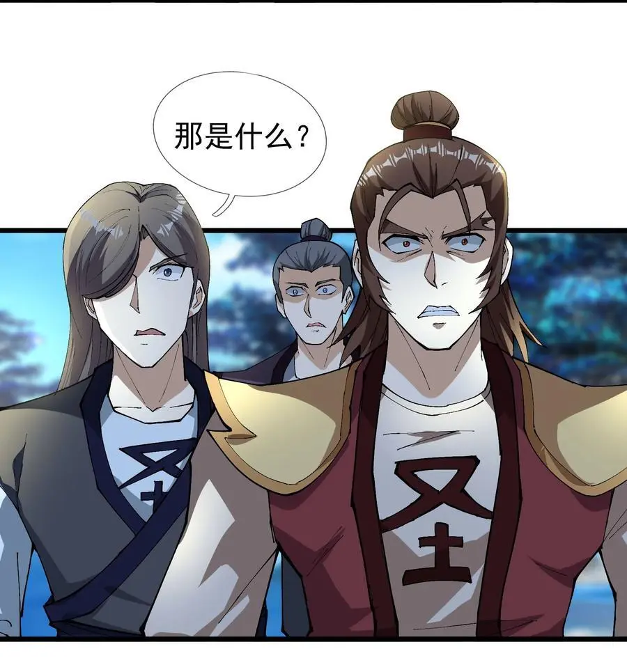 第66话 争夺现世宝贝 第2页
