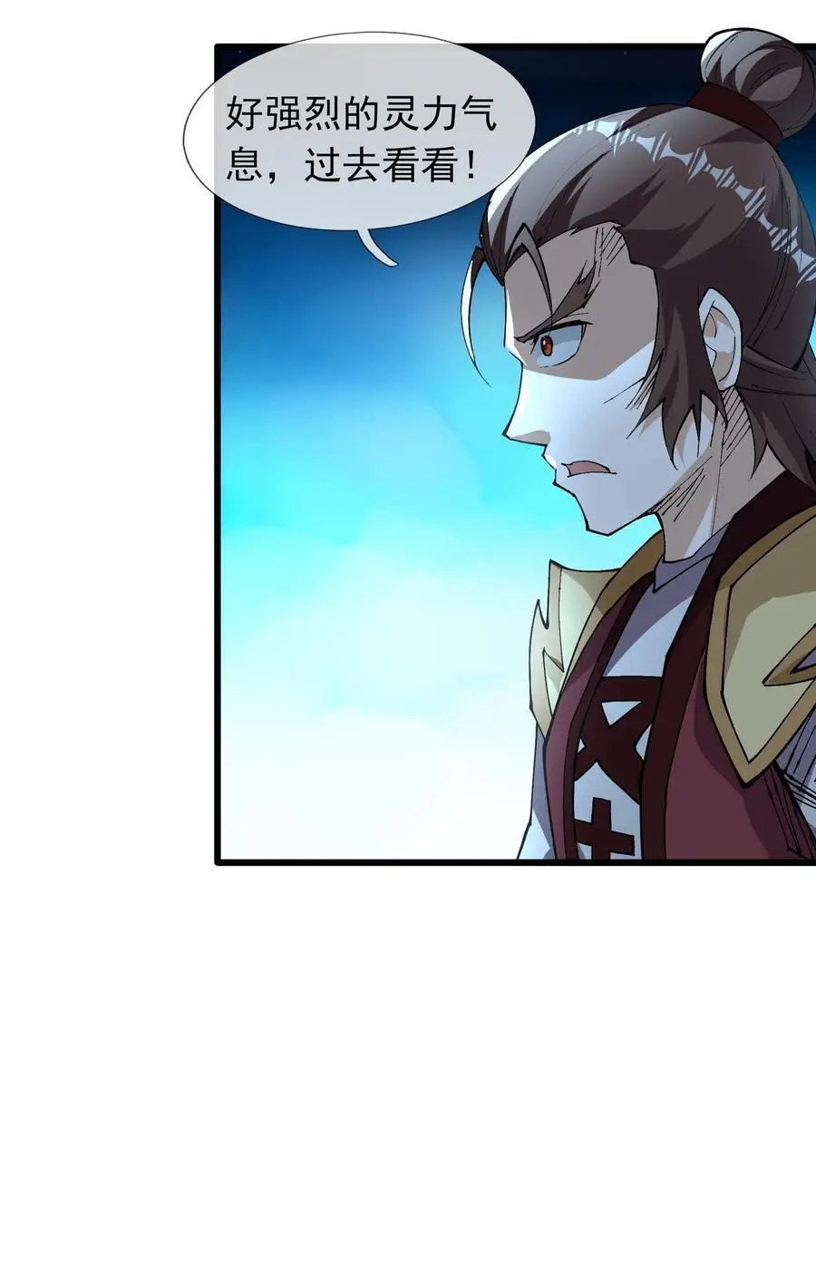 第66话 争夺现世宝贝 第3页
