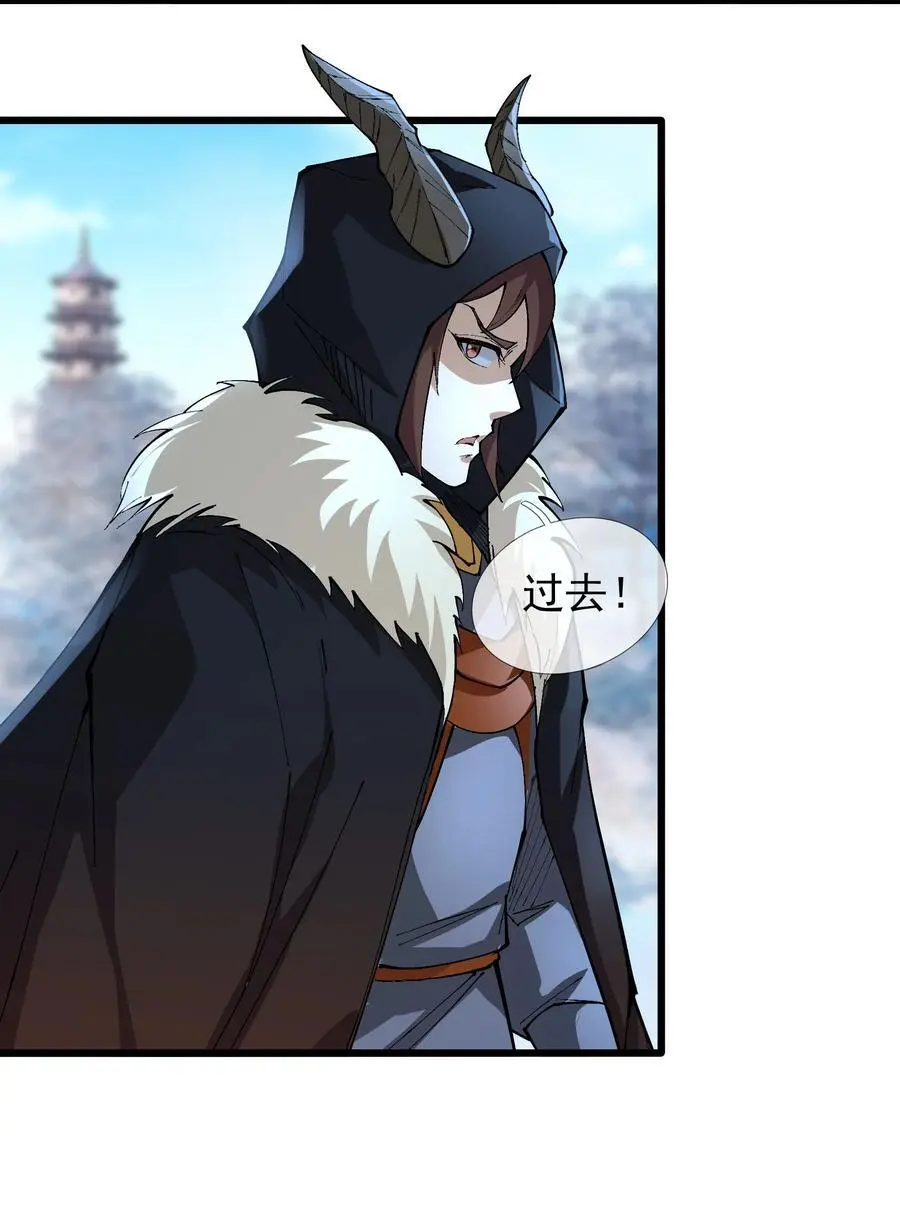 第66话 争夺现世宝贝 第5页