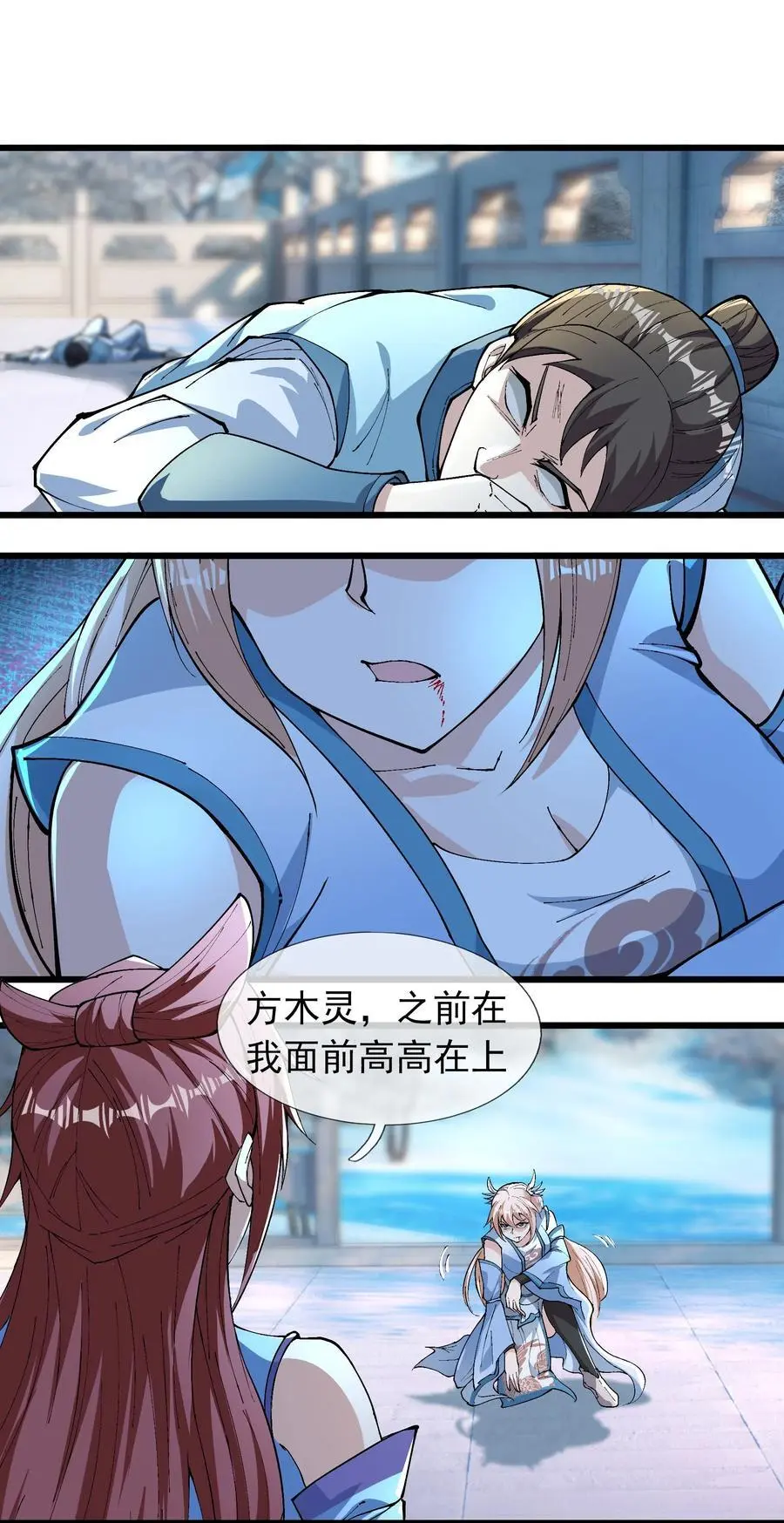 第66话 争夺现世宝贝 第6页