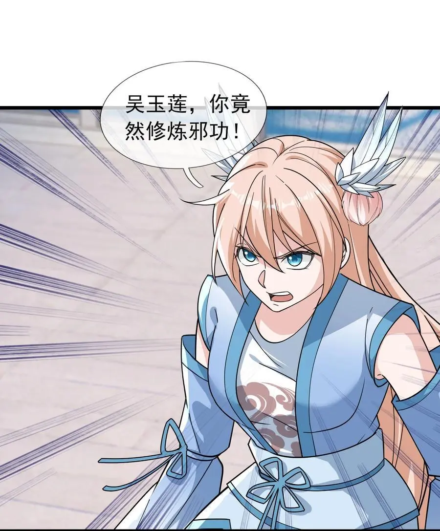 第66话 争夺现世宝贝 第8页