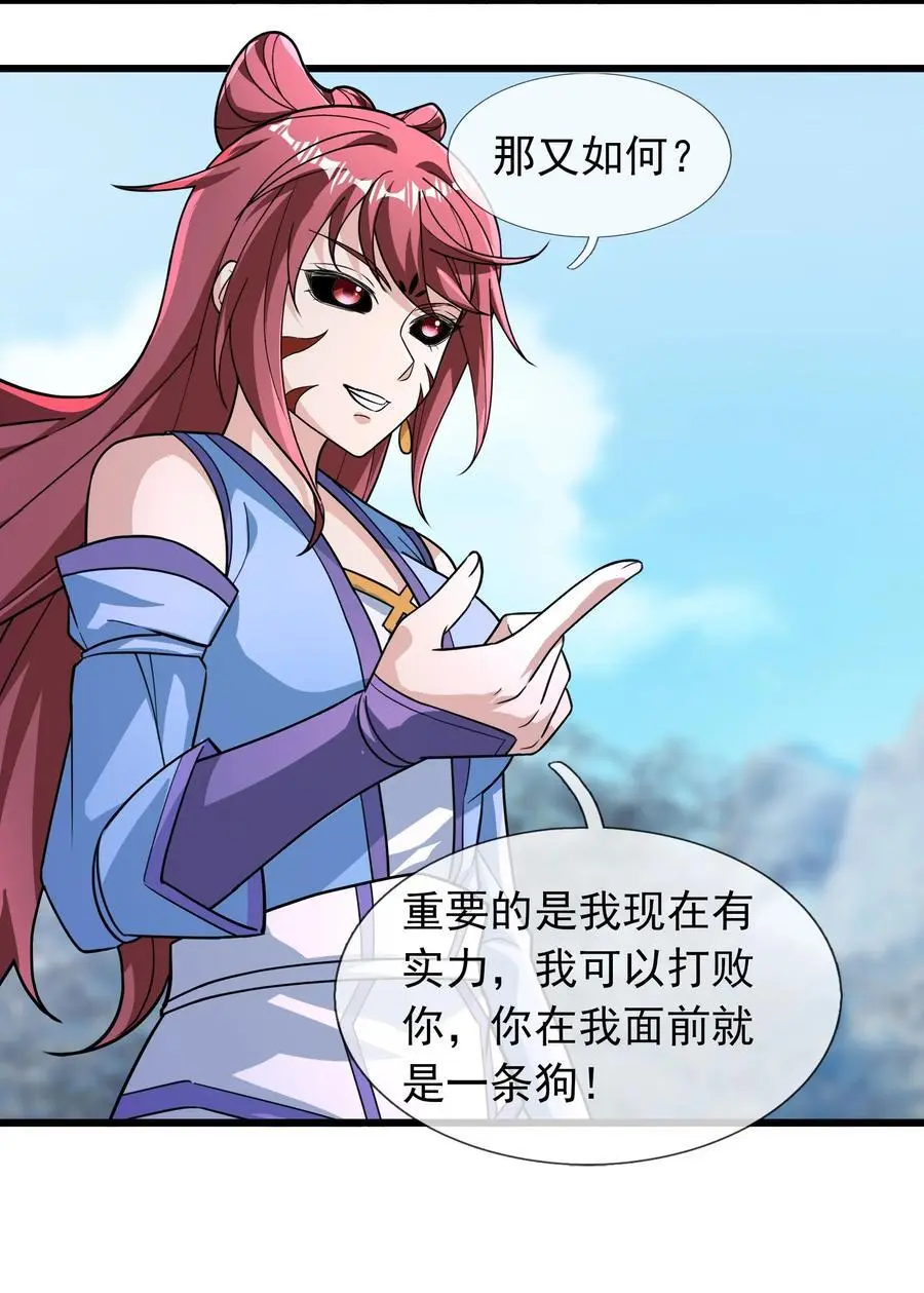 第66话 争夺现世宝贝 第9页