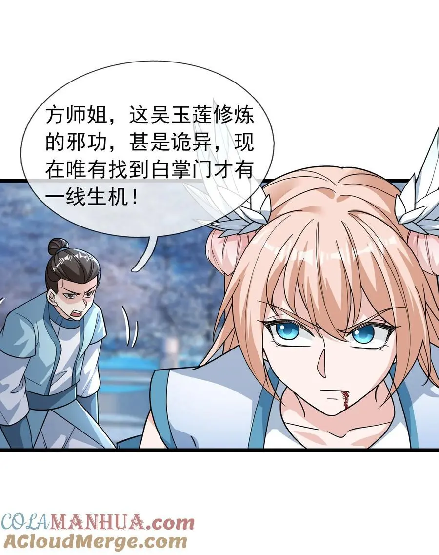 第66话 争夺现世宝贝 第10页