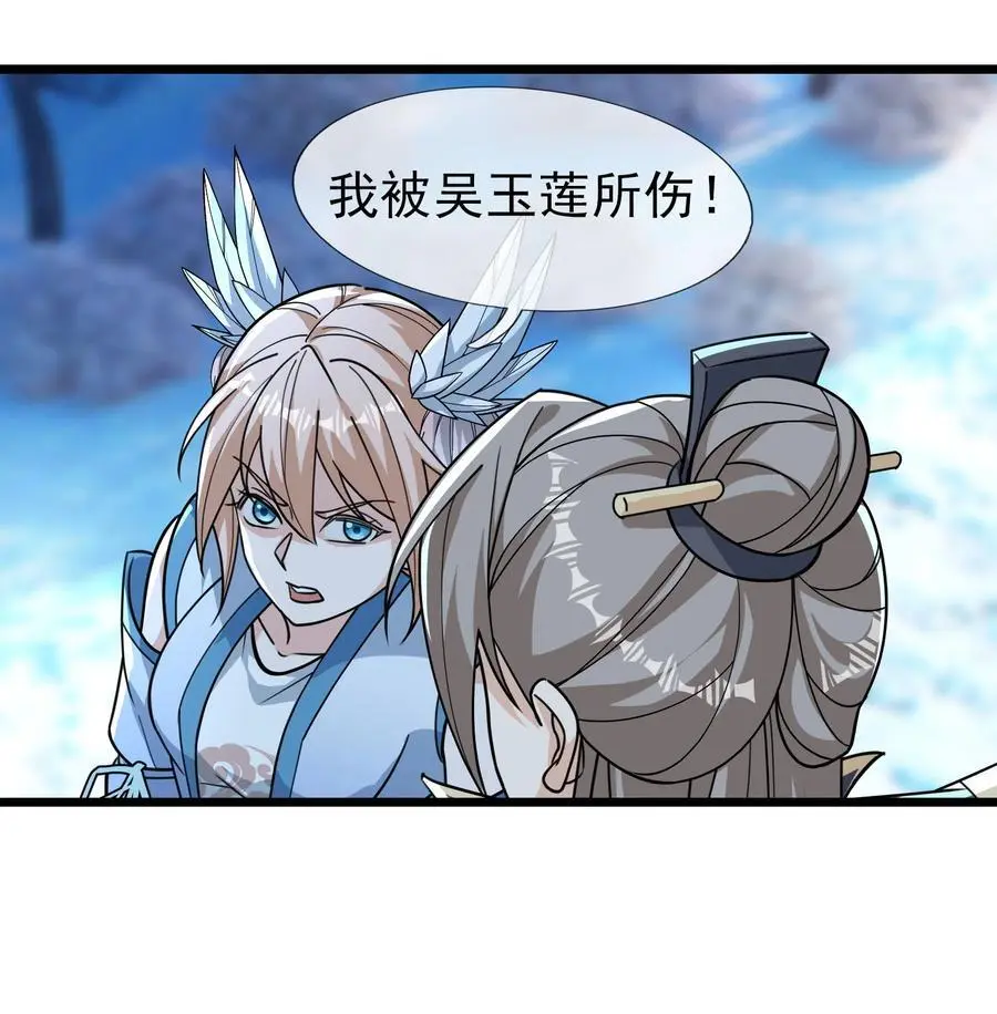 第66话 争夺现世宝贝 第23页