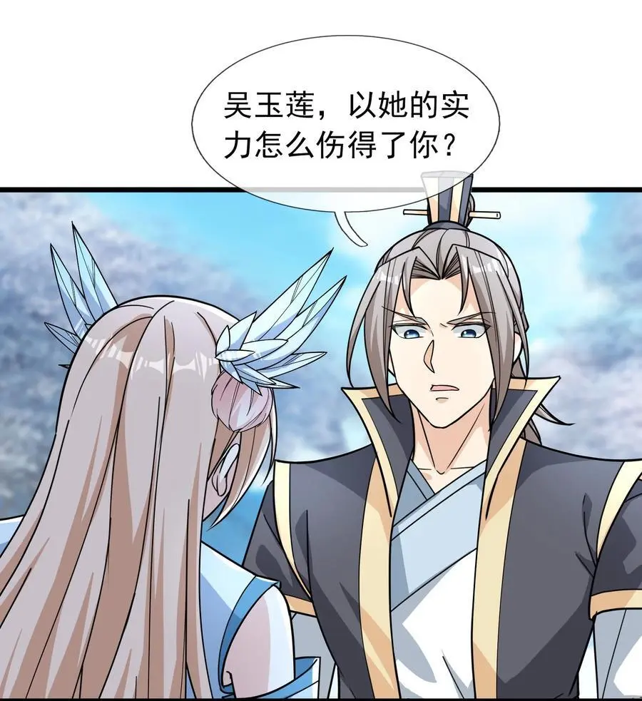 第66话 争夺现世宝贝 第24页