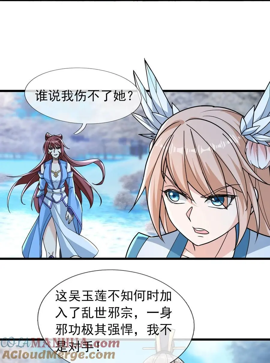 第66话 争夺现世宝贝 第25页