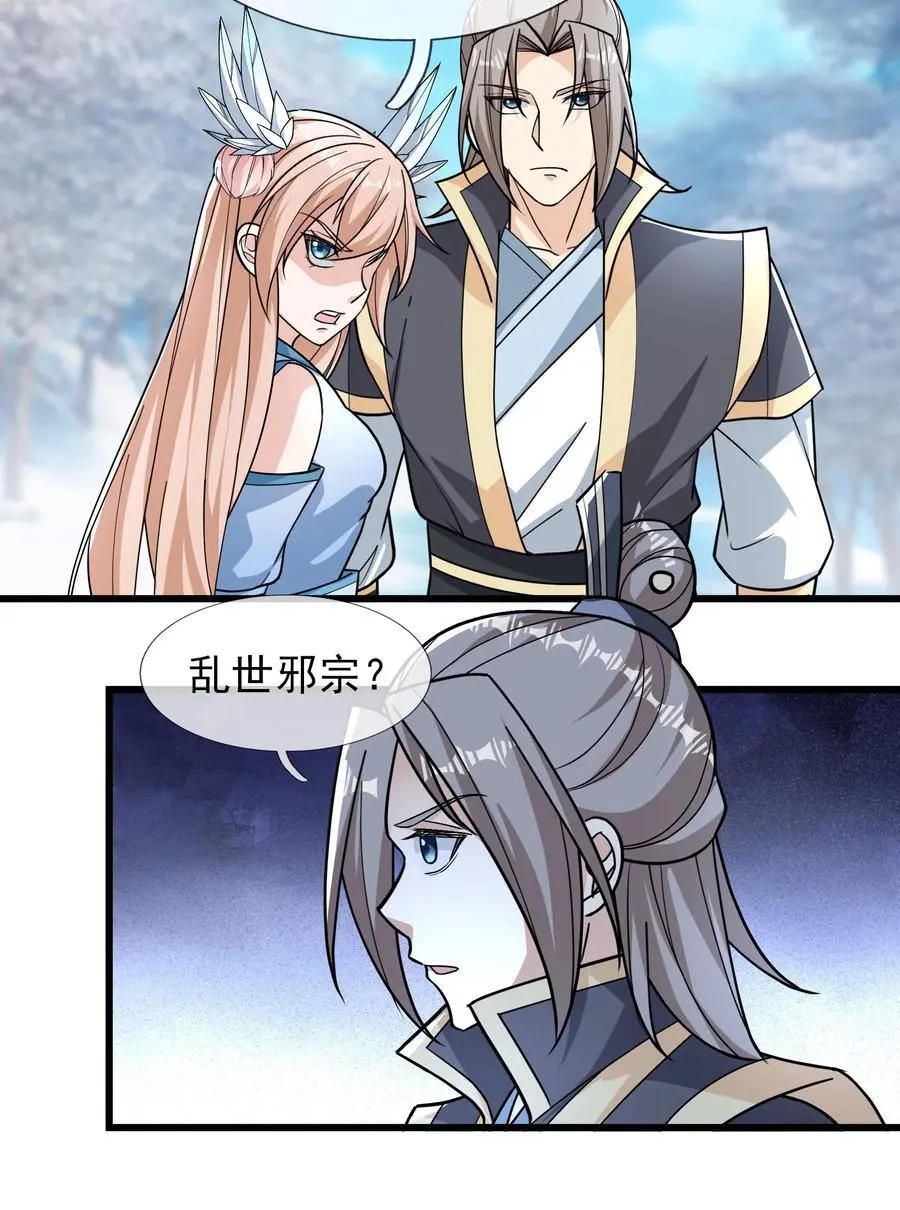 第66话 争夺现世宝贝 第26页