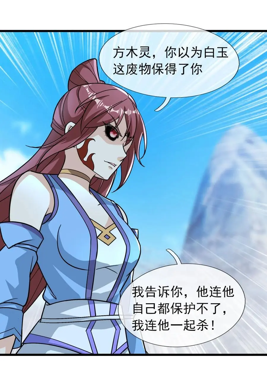 第66话 争夺现世宝贝 第27页