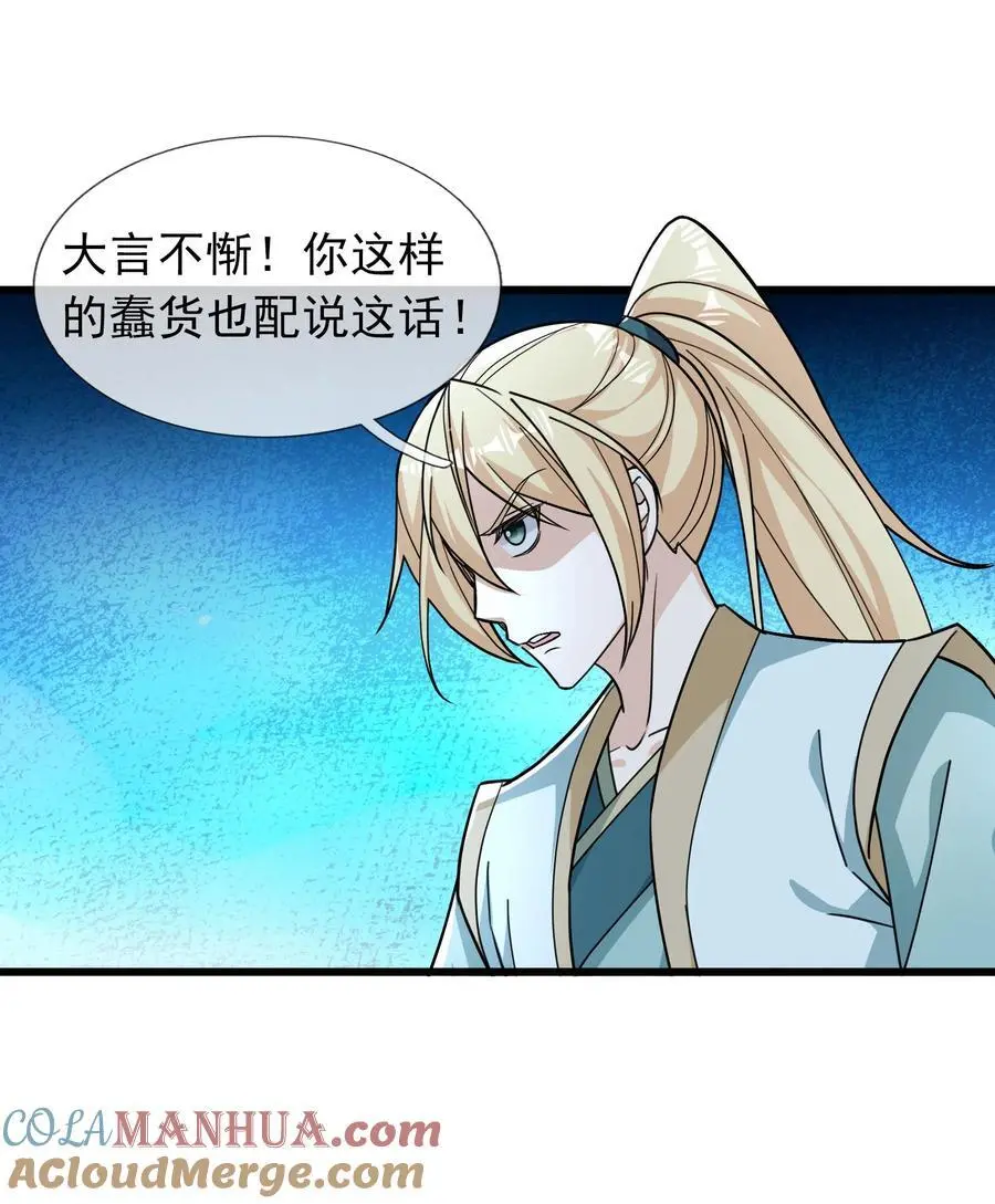 第66话 争夺现世宝贝 第28页
