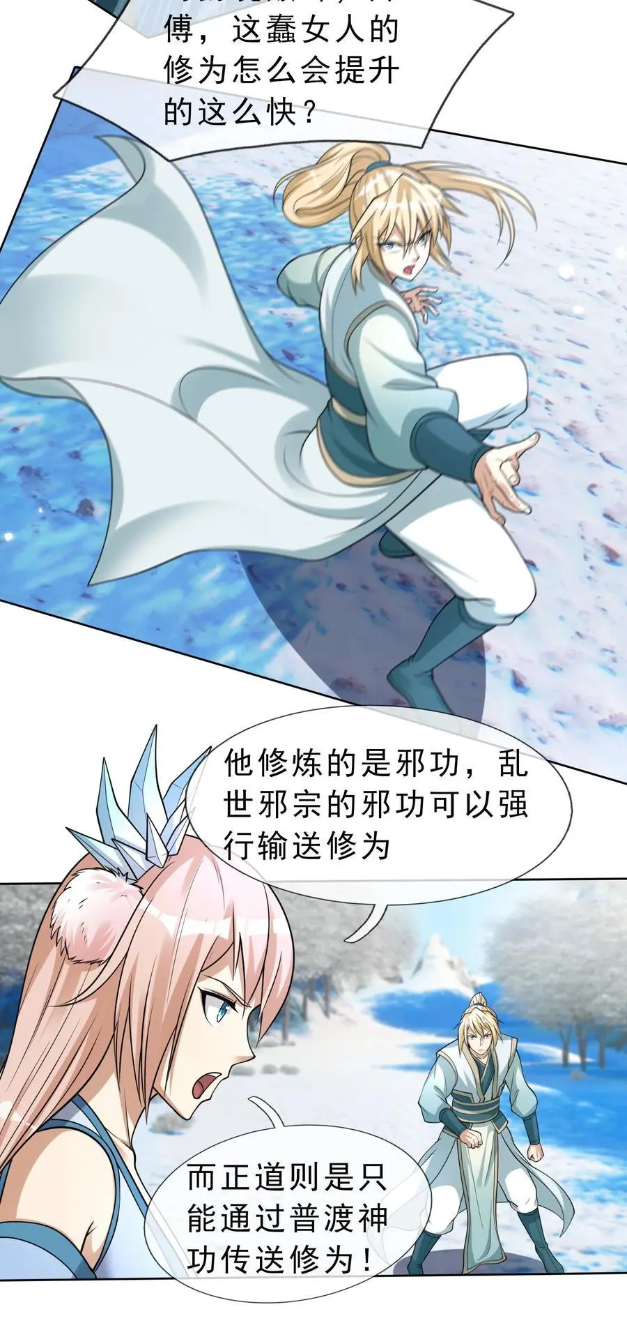 第66话 争夺现世宝贝 第32页