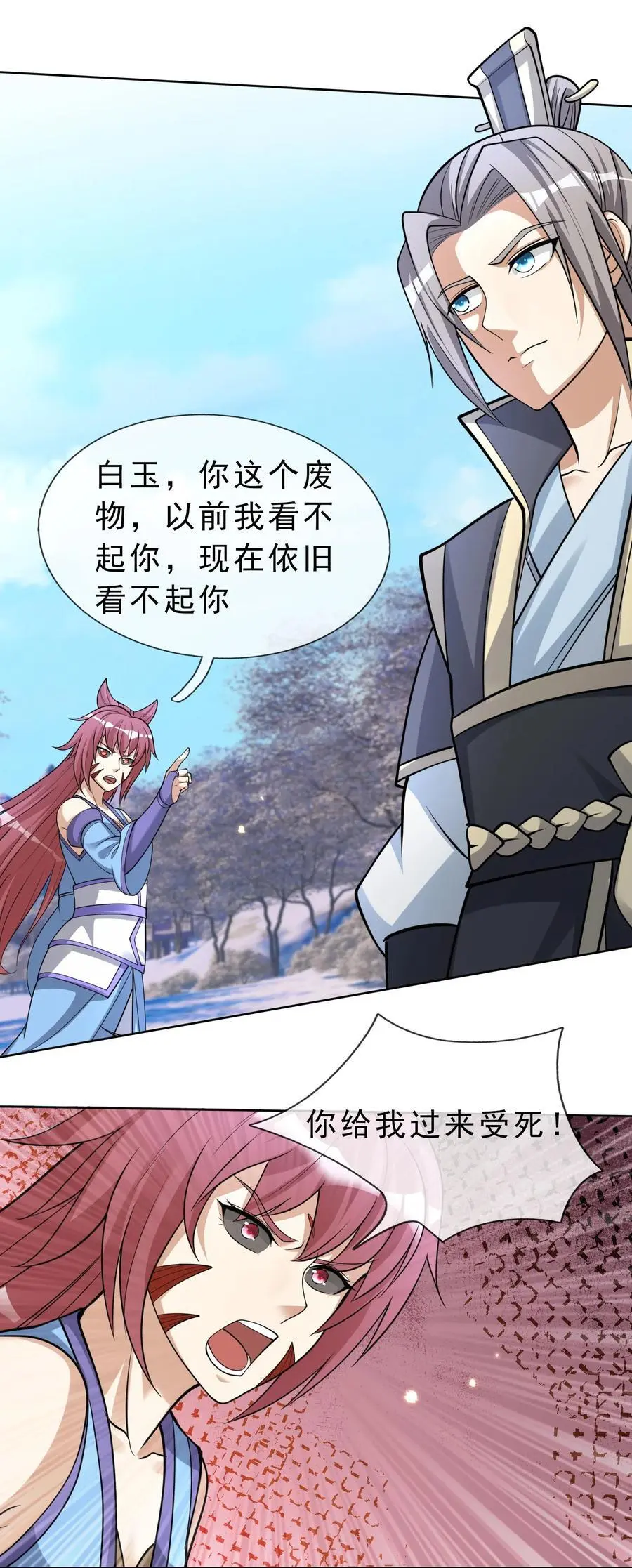 第66话 争夺现世宝贝 第33页