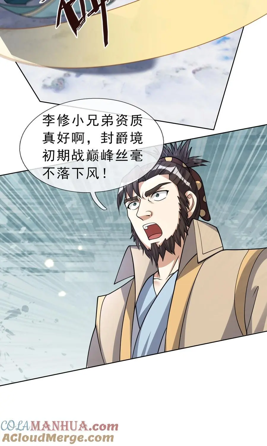 第66话 争夺现世宝贝 第37页