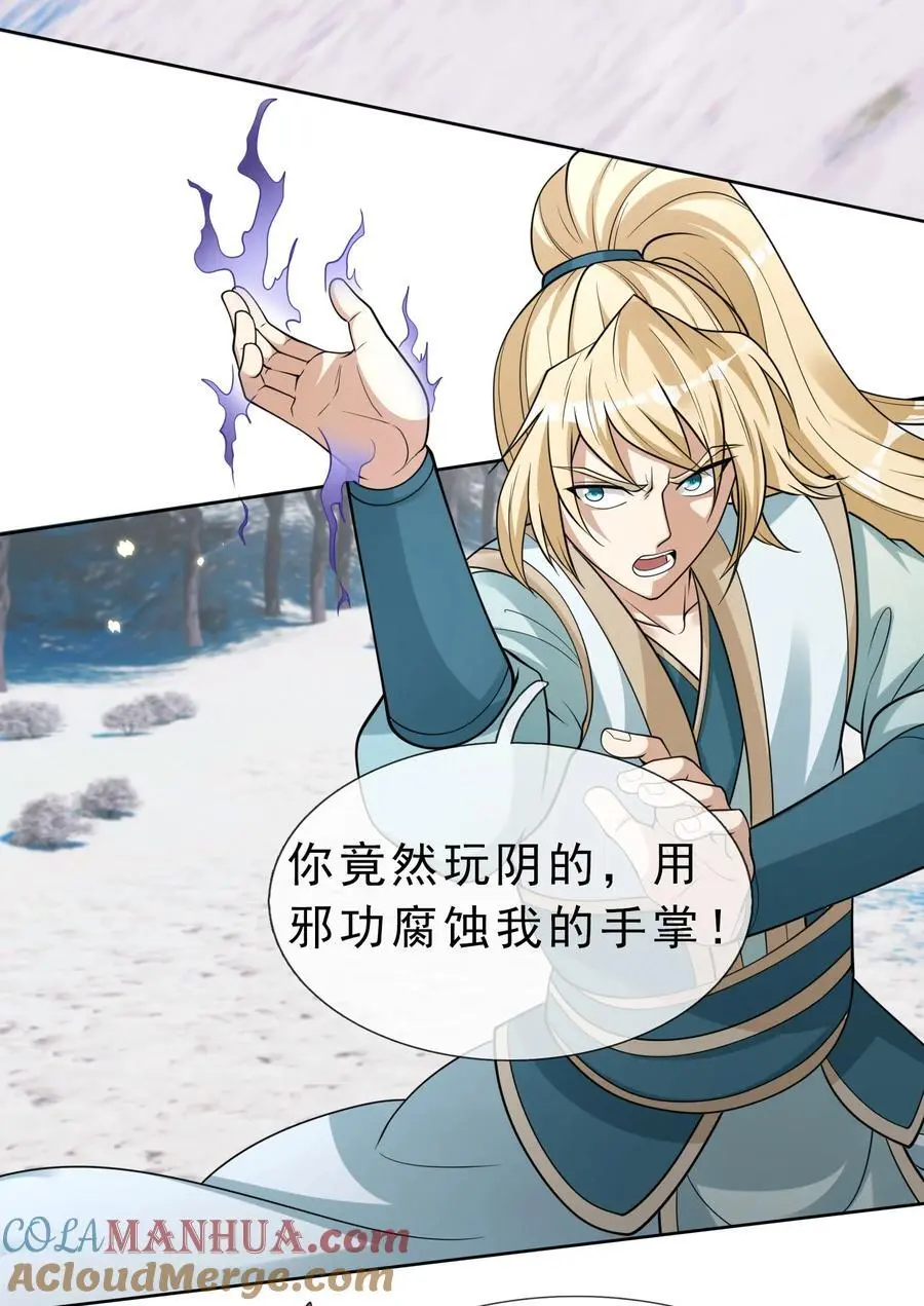 第66话 争夺现世宝贝 第43页