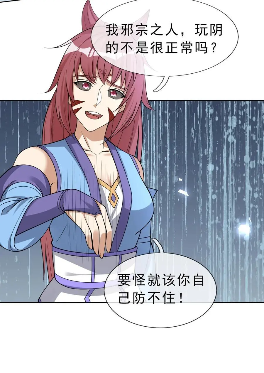 第66话 争夺现世宝贝 第44页