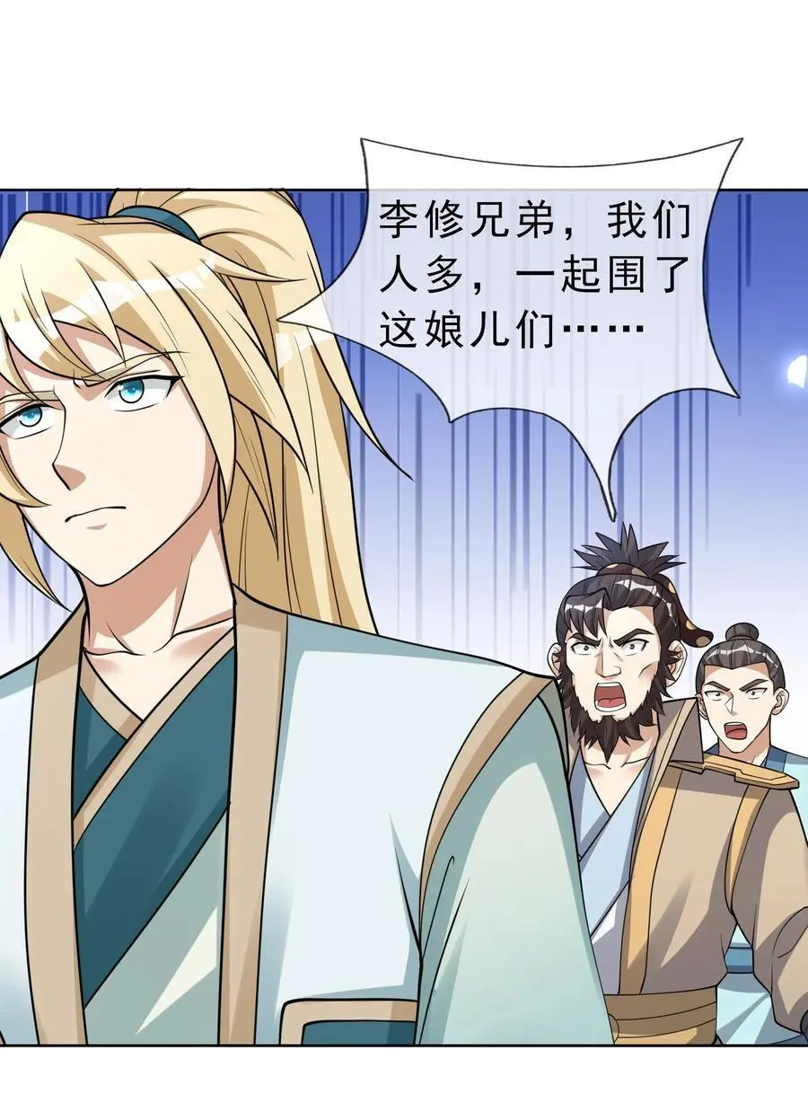 第66话 争夺现世宝贝 第45页