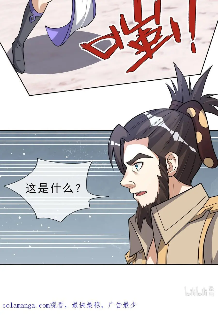 第66话 争夺现世宝贝 第47页