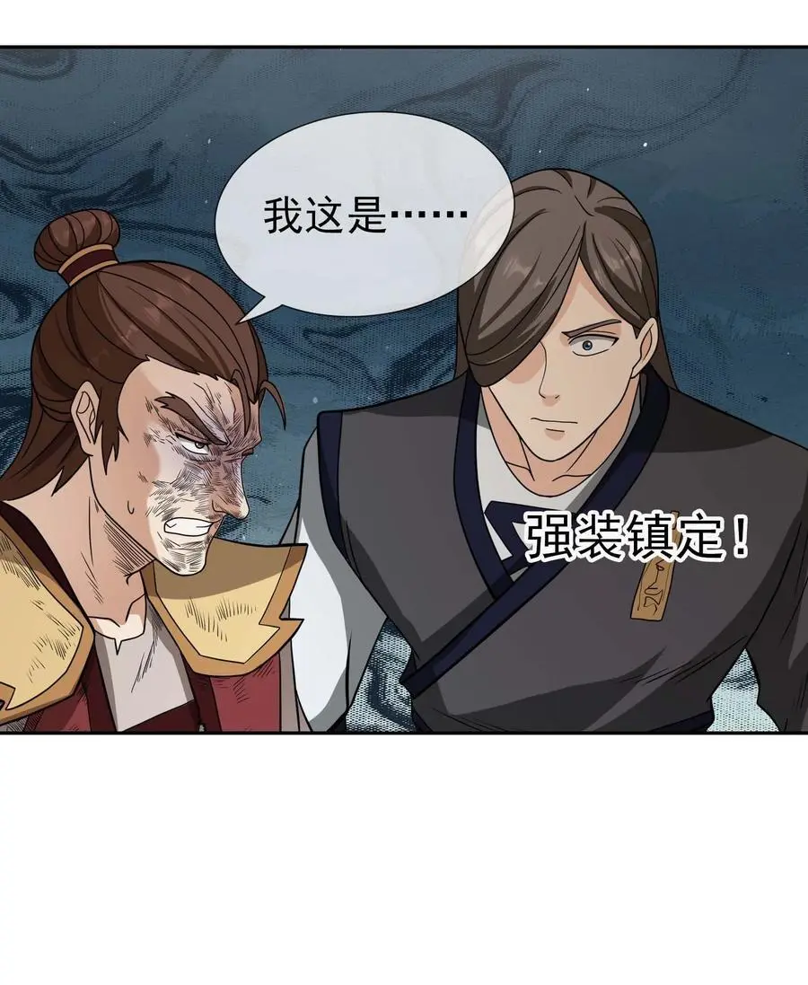第65话 铠甲玉，帅不帅？ 第2页