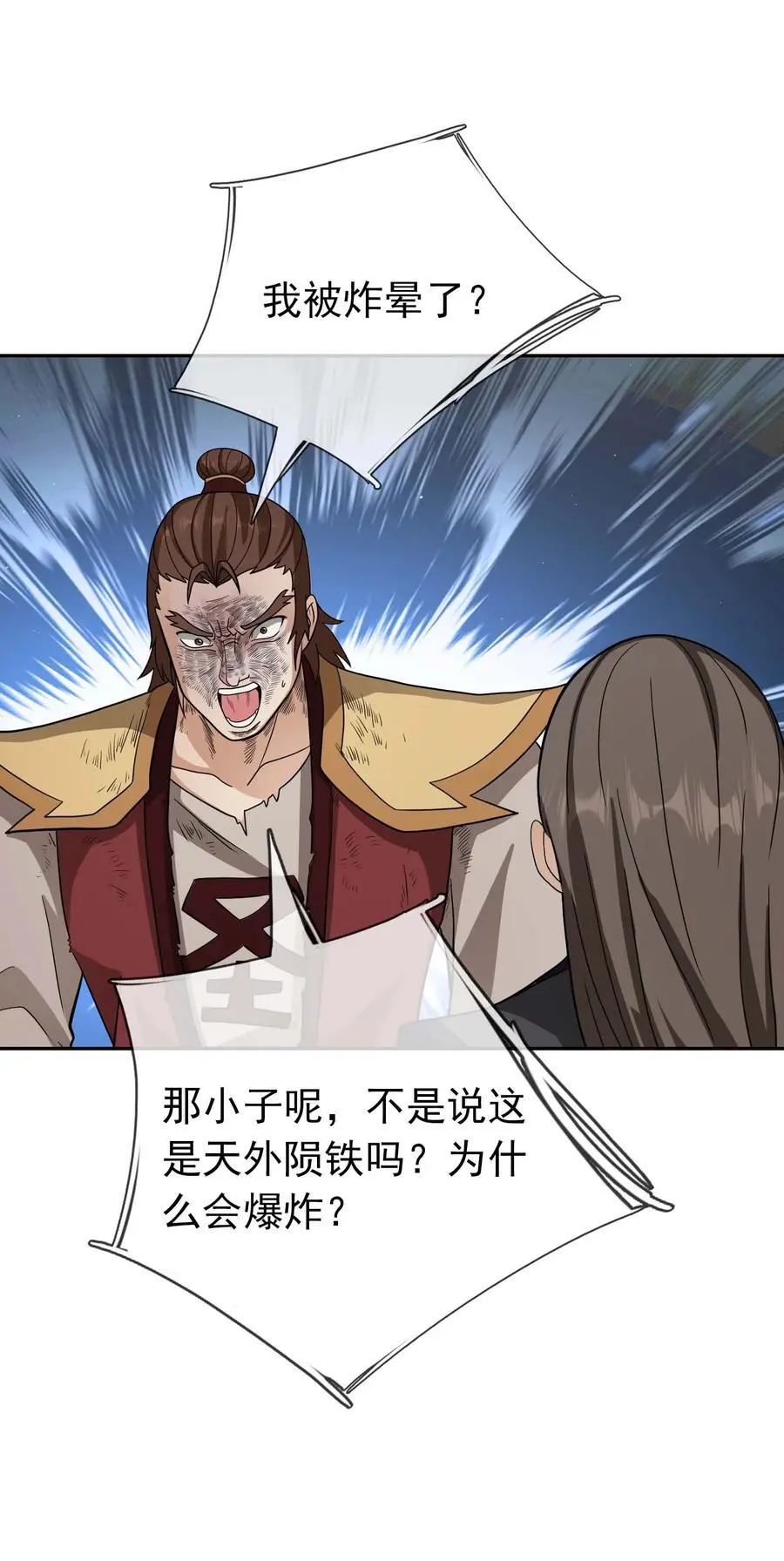 第65话 铠甲玉，帅不帅？ 第3页