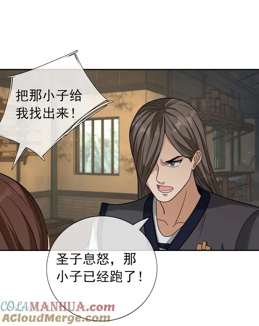 第65话 铠甲玉，帅不帅？ 第4页