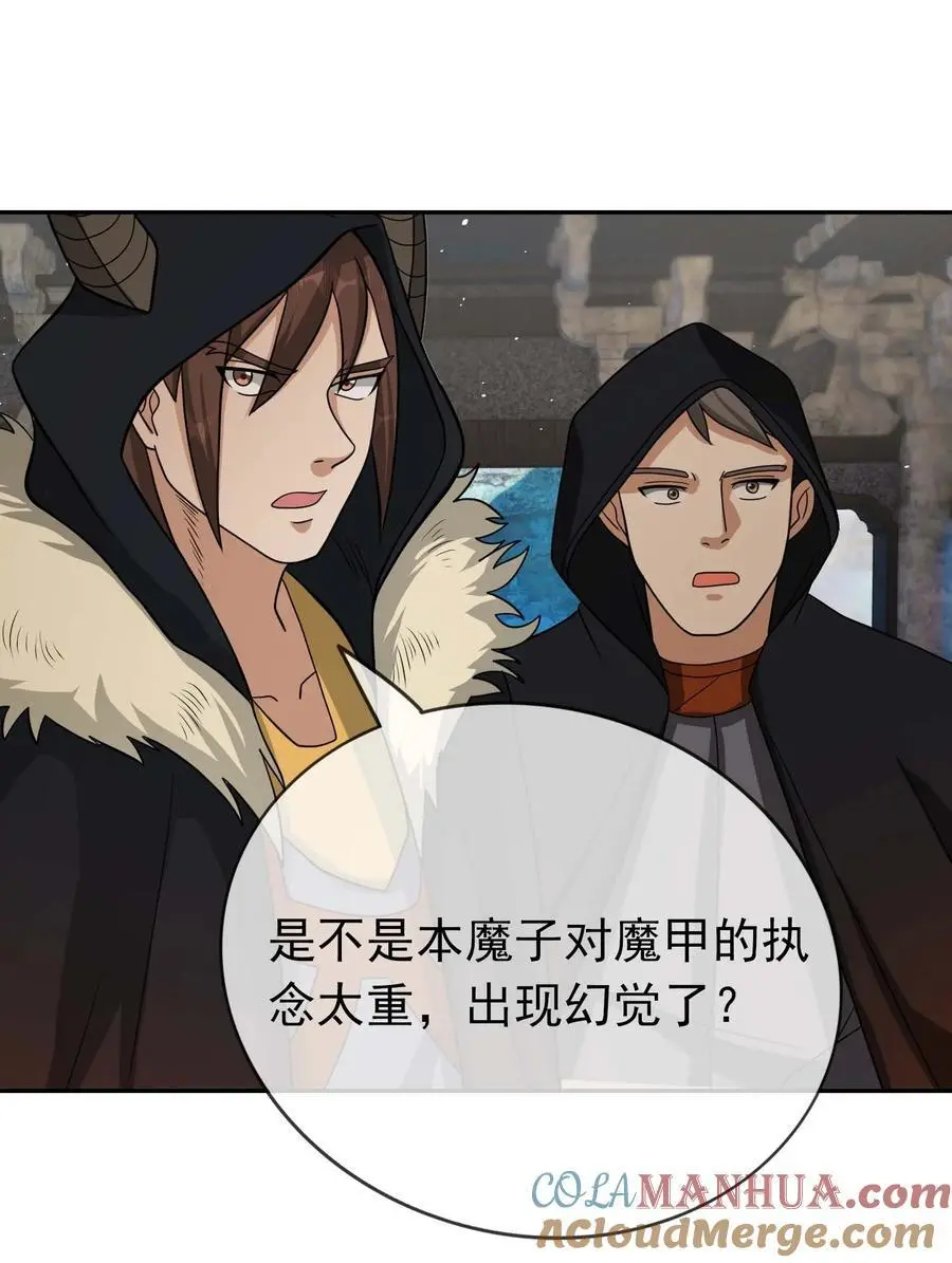 第65话 铠甲玉，帅不帅？ 第10页