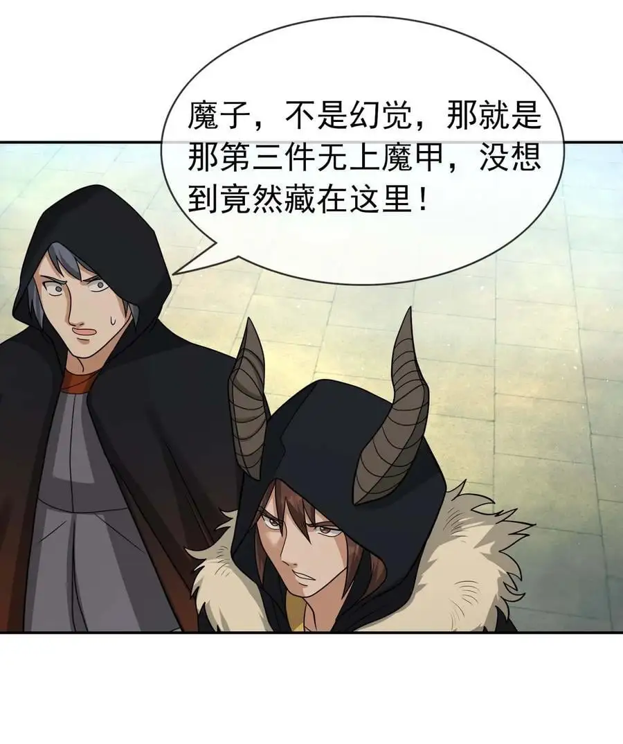 第65话 铠甲玉，帅不帅？ 第11页
