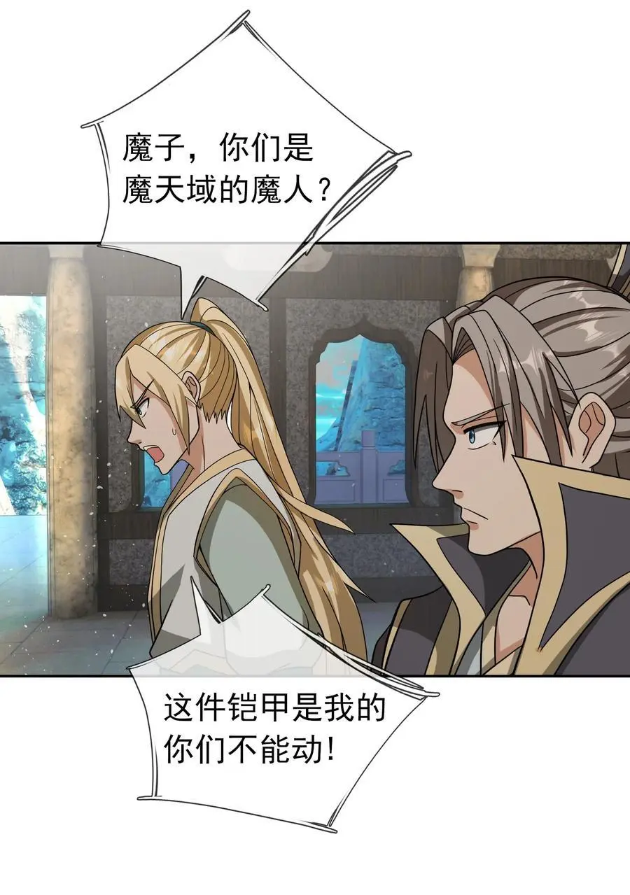 第65话 铠甲玉，帅不帅？ 第18页