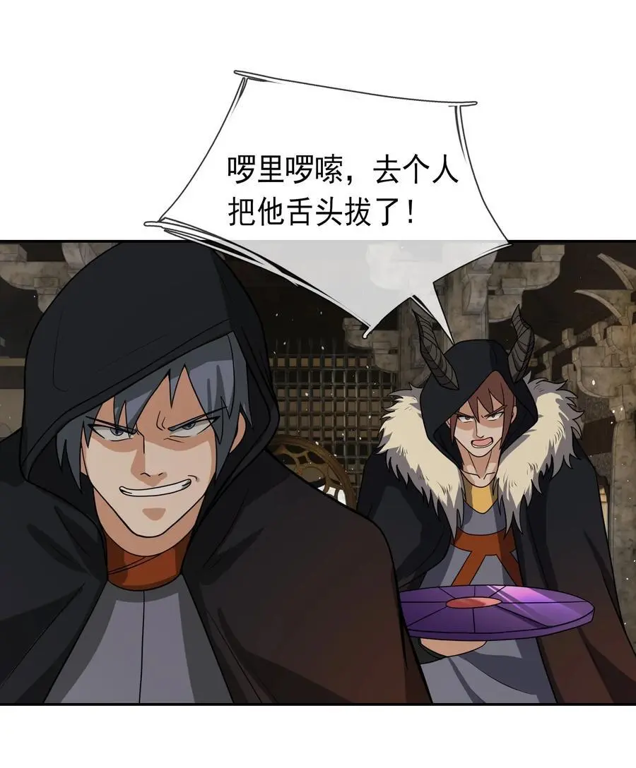 第65话 铠甲玉，帅不帅？ 第20页