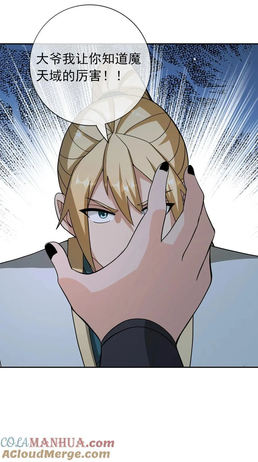 第65话 铠甲玉，帅不帅？ 第22页