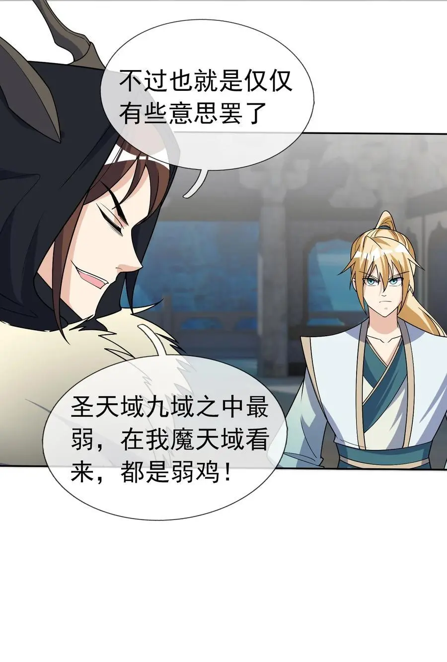 第65话 铠甲玉，帅不帅？ 第30页