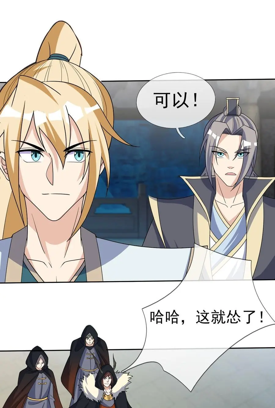 第65话 铠甲玉，帅不帅？ 第33页