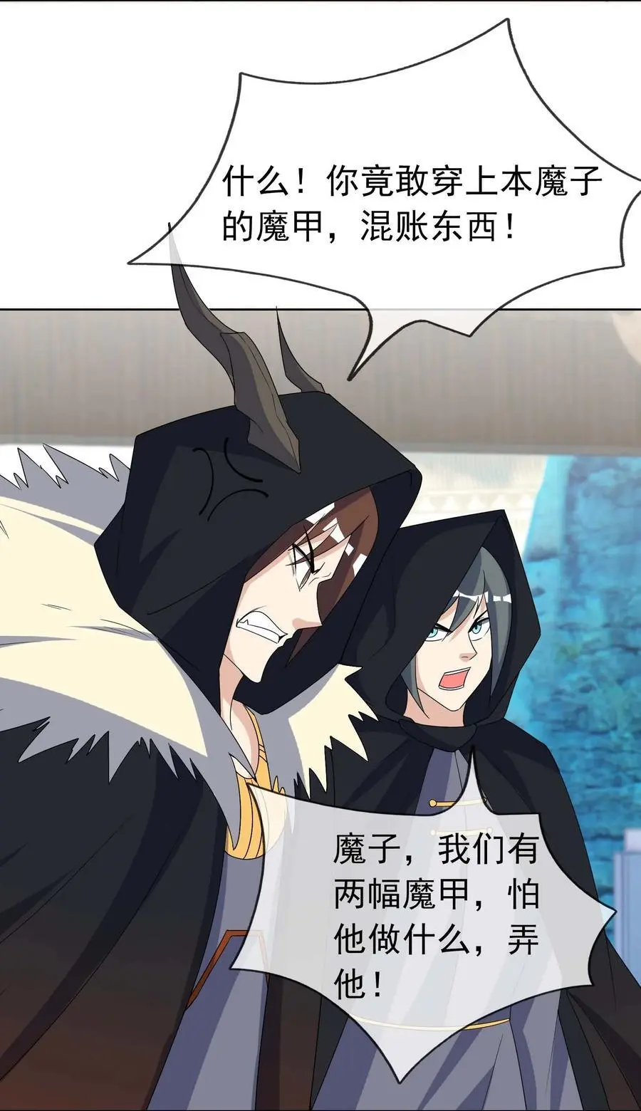 第65话 铠甲玉，帅不帅？ 第45页