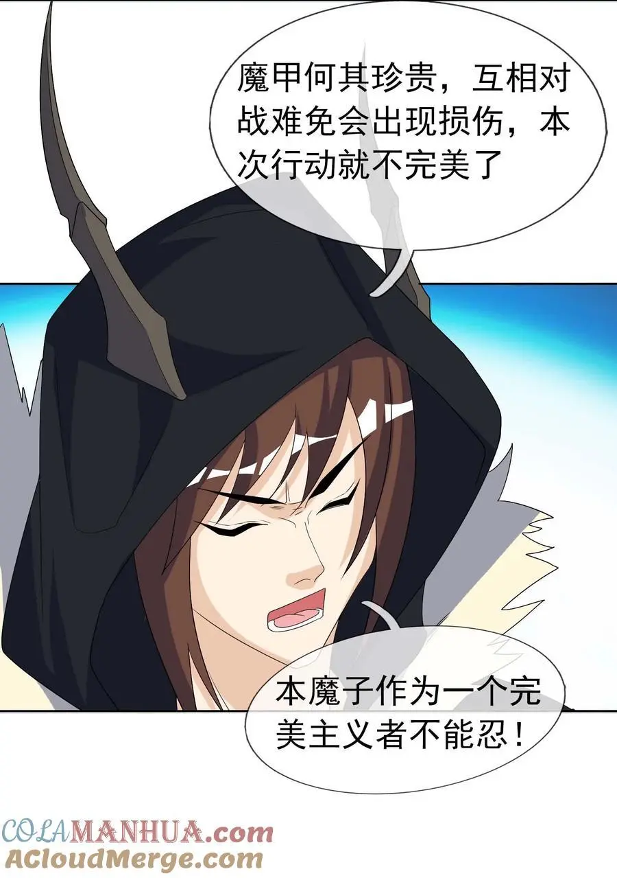 第65话 铠甲玉，帅不帅？ 第46页