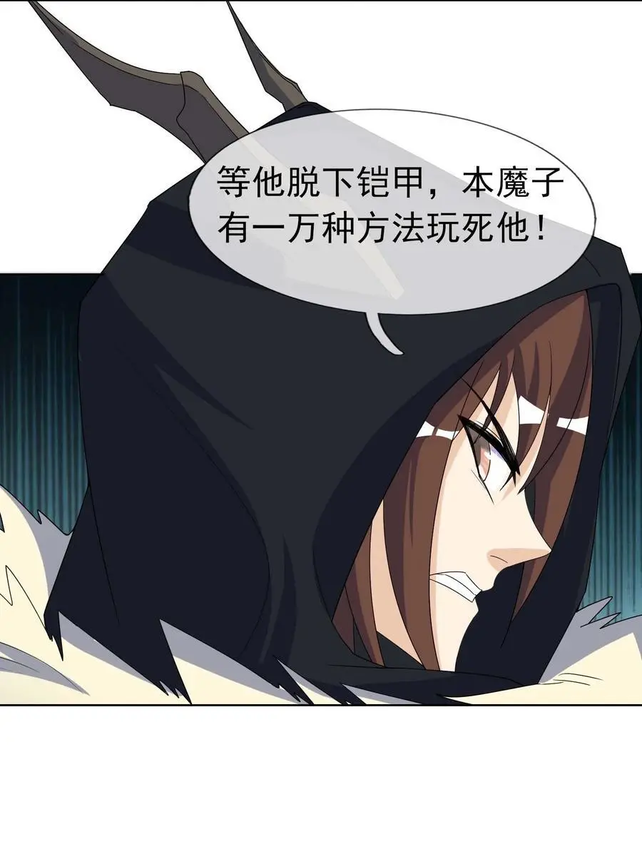 第65话 铠甲玉，帅不帅？ 第48页