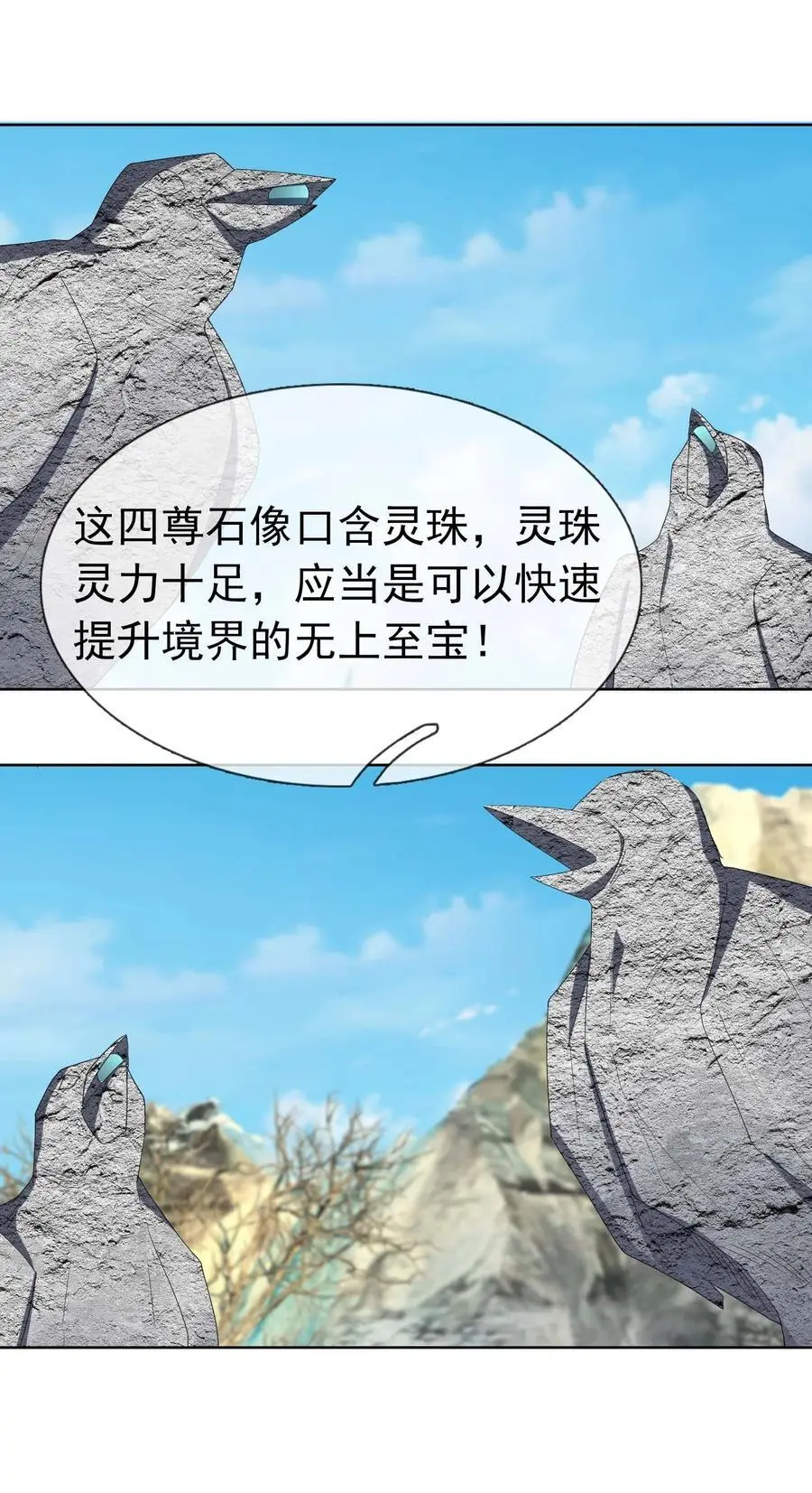 第65话 铠甲玉，帅不帅？ 第53页