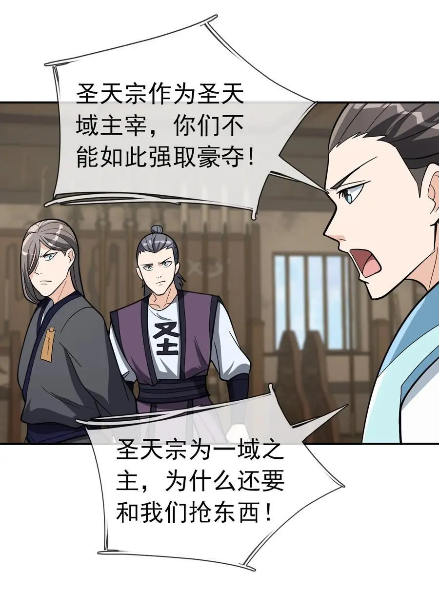 第64话 圣子一个不剩？ 第2页