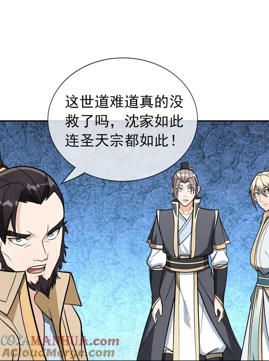 第64话 圣子一个不剩？ 第4页