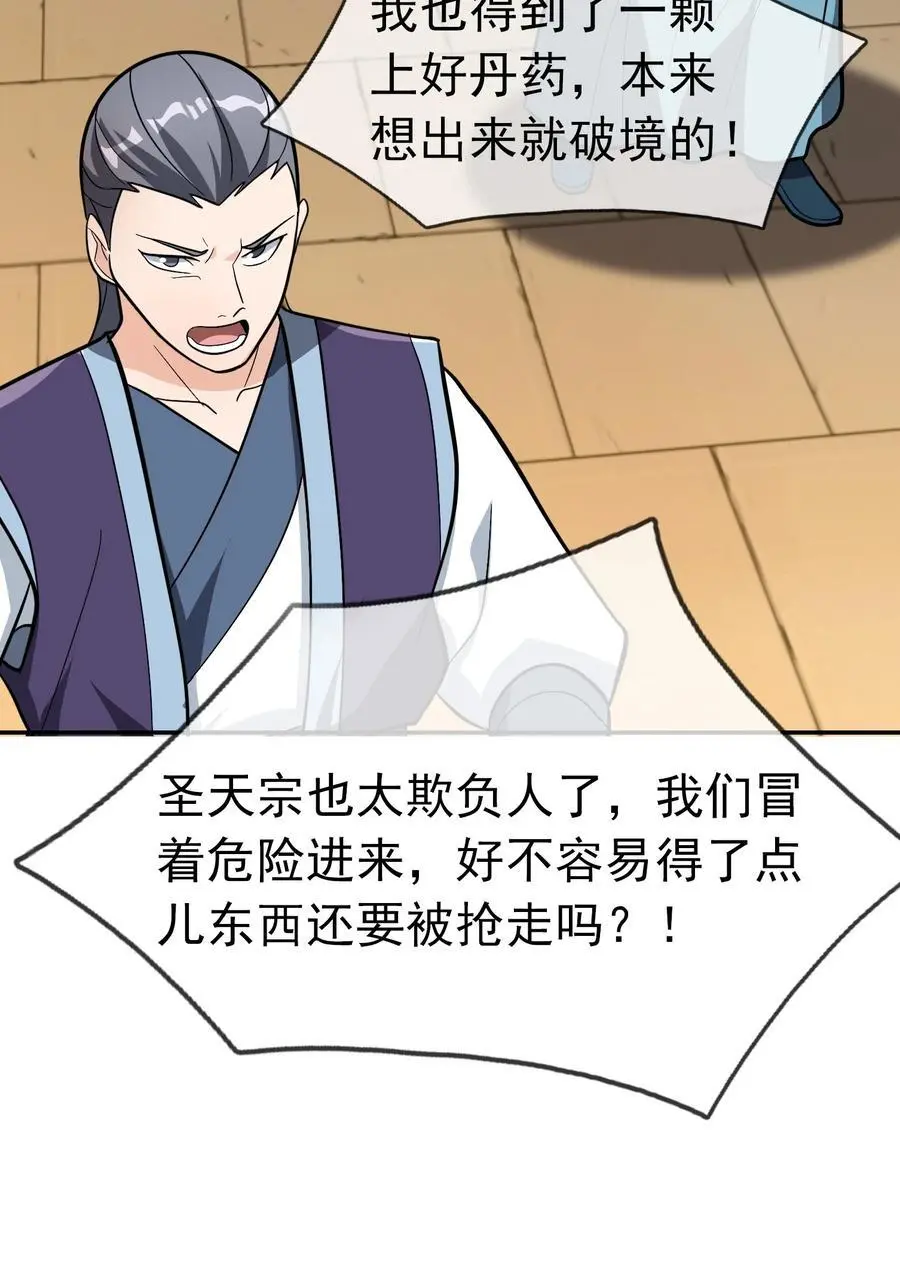 第64话 圣子一个不剩？ 第6页