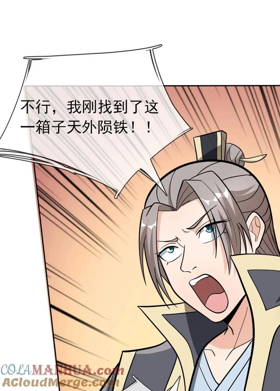 第64话 圣子一个不剩？ 第7页