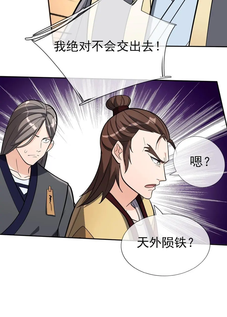 第64话 圣子一个不剩？ 第8页