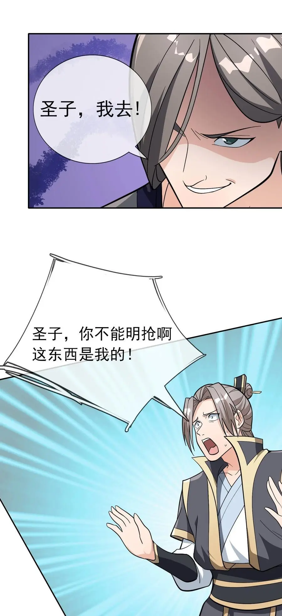 第64话 圣子一个不剩？ 第11页