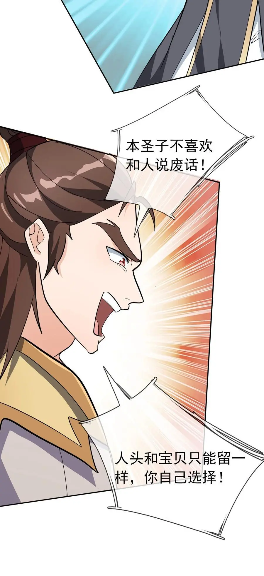 第64话 圣子一个不剩？ 第12页